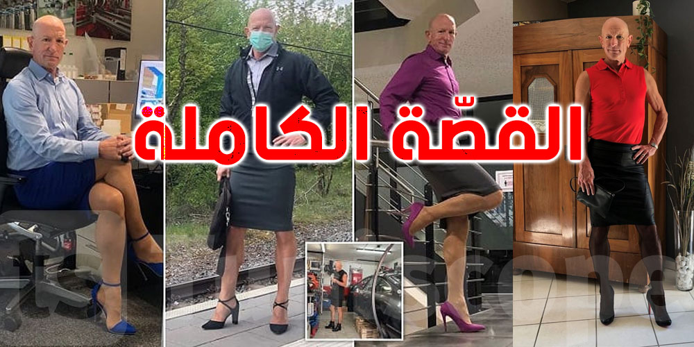 صور.. من هو الرجل الذي أثار الجدل بملابس النساء ؟