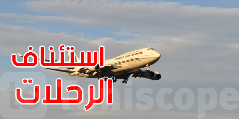 استئناف الرحلات الجوية بين روسيا والمغرب