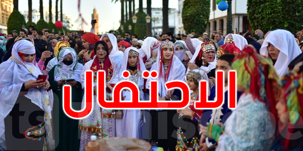 المغرب: اعتماد رأس السنة الأمازيغية إجازة رسمية