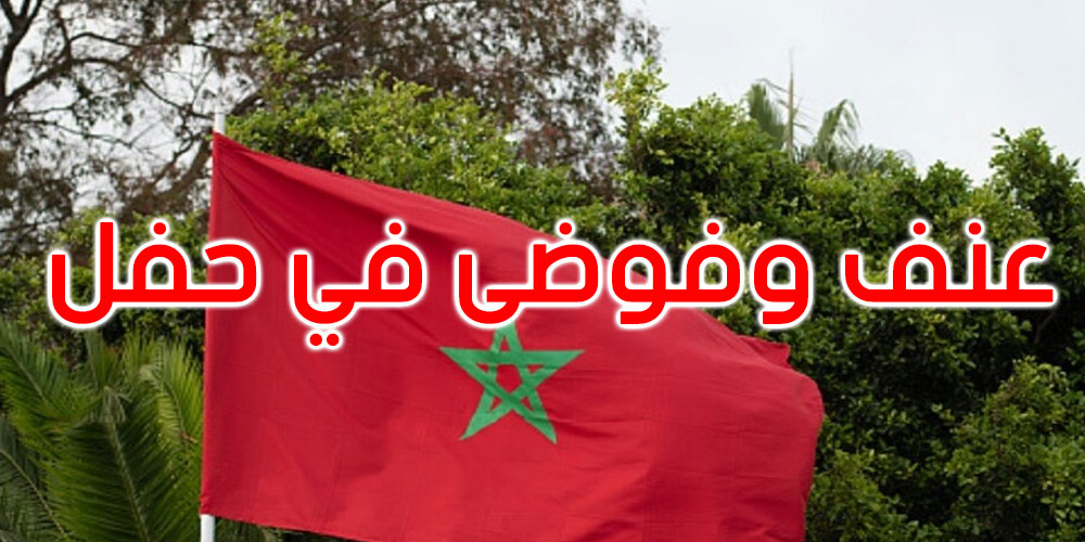 المغرب: سهرة غنائية في مهرجان تتحول إلى مشاهد عنف مرعبة