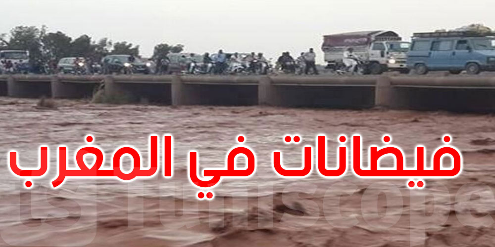 المغرب: فيضانات تودي بحياة 14 شخصا