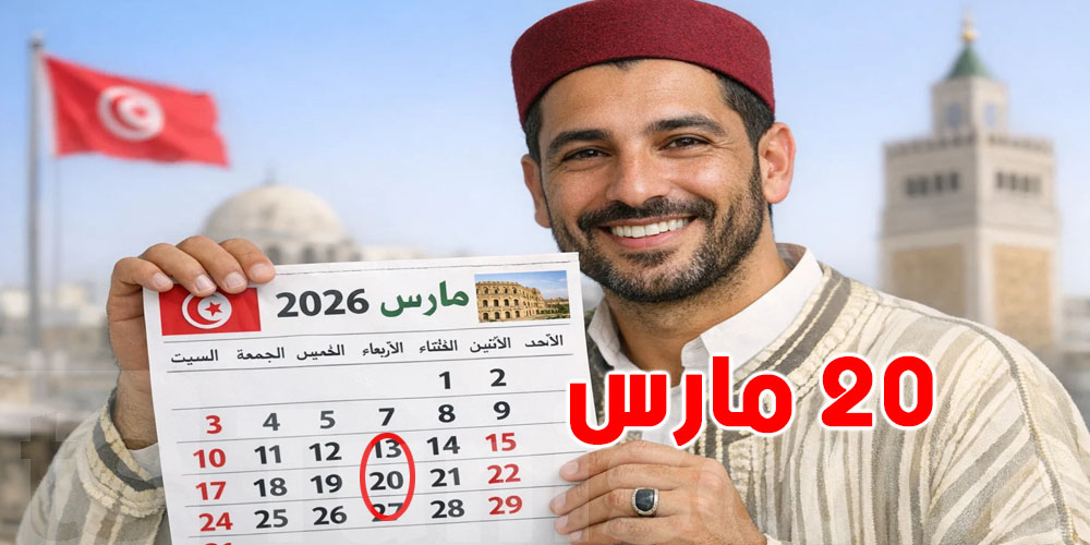 الجمعة 20 مارس في تونس: عيد وربيع وربما عيد الفطر...شوف الطقس كيفاش؟