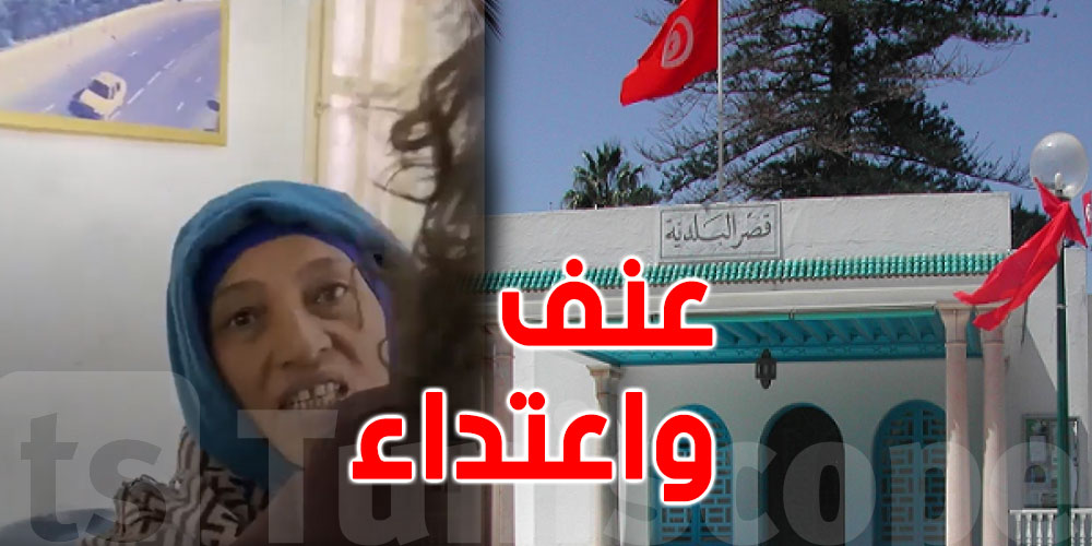 يحدث في المرسى: مواطن يمشي بش يخرّج ''ورقة''..ياكل طريحة (فيديو)
