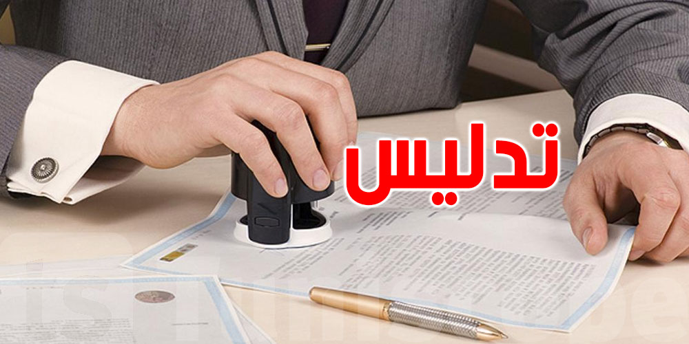 فضيحة تزوير في المرسى: موظف بلدية سابق متورط في تدليس عقود وبيع مستندات رسمية