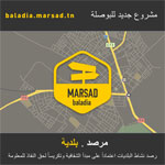 L’association Al-Bawsala annonce son nouveau projet ‘Marsad Baladia’