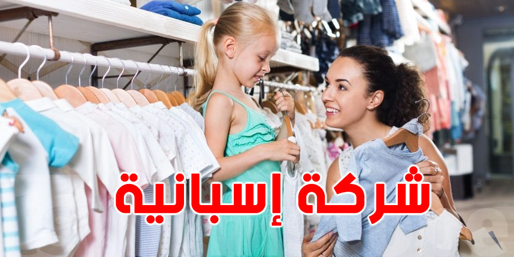 عاجل: شركة إسبانية كبيرة تحب تفتّح مصنع في تونس..التفاصيل