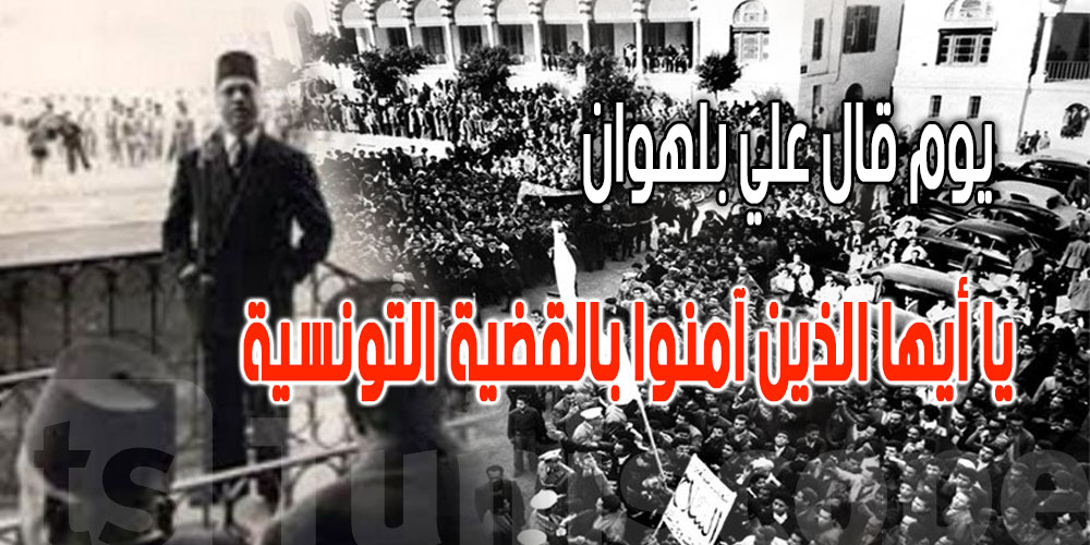 للتاريخ، هذا خطاب الزعيم علي بلهوان قبل أحداث 9 أفريل 1938