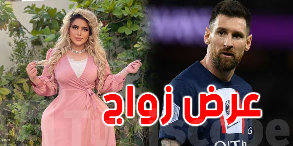 الفنانة مروى راتب تعرض الزواج على ''ميسي'' وتوضّح شروطها