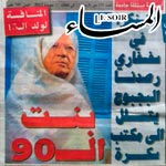 Béji Caïd Essebsi à la une du journal Al Massa : La bassesse médiatique à son apogée