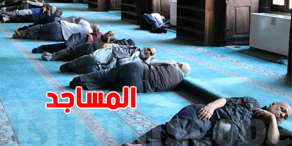 موجة حرّ في فرنسا: المساجد تفتح أبوابها لتقديم الماء والراحة للجميع