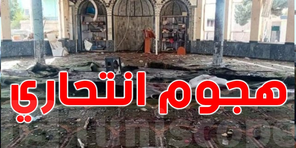 هجوم انتحاري يستهدف مسجدا