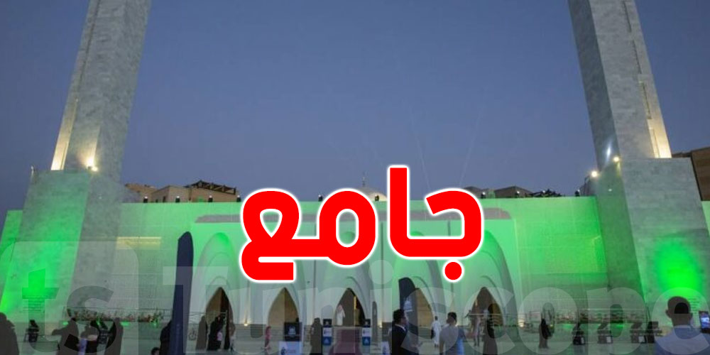 منوبة: افتتاح جامع جديد وبرمجة 1320 نشاطا دينيا خلال شهر رمضان