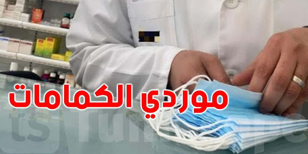 وزارة التجارة تصدر بلاغا لموردي الكمامات