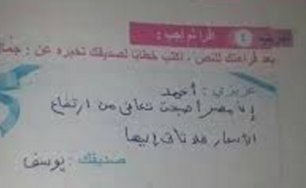 رسالة طفل إلى صديقه'لا تأتي إلى مصر فالأسعار لا تطاق'تثير جدلا فايسبوكيا كبيرا