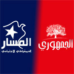Al-Massar et le Parti Républicain appellent à former la plus grande alliance politique et sociale