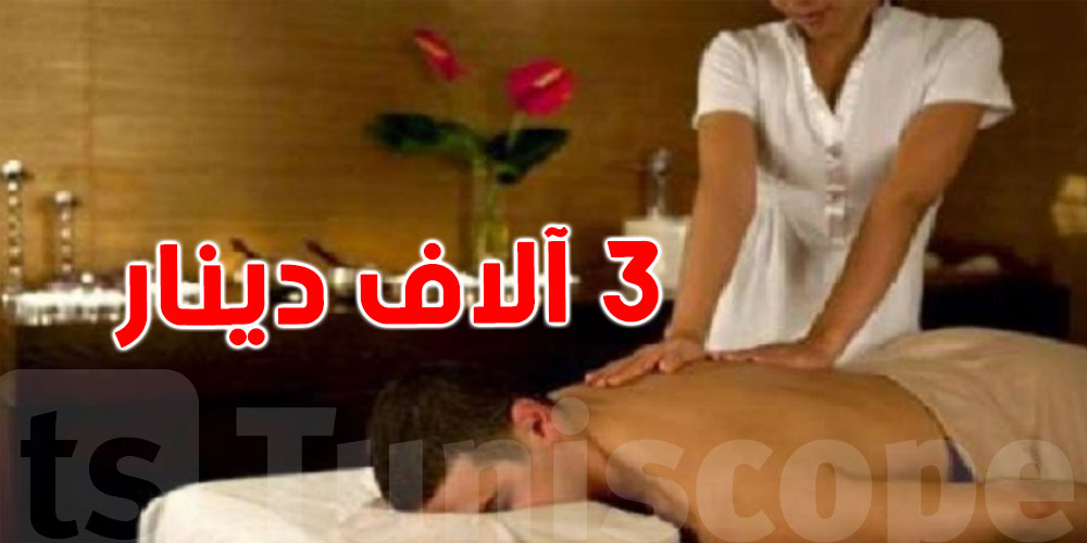 تحقيق: 3 ملاين هو الدخل الشهري لعاملة بمركز تدليك يُقدّم خدمات جنسية