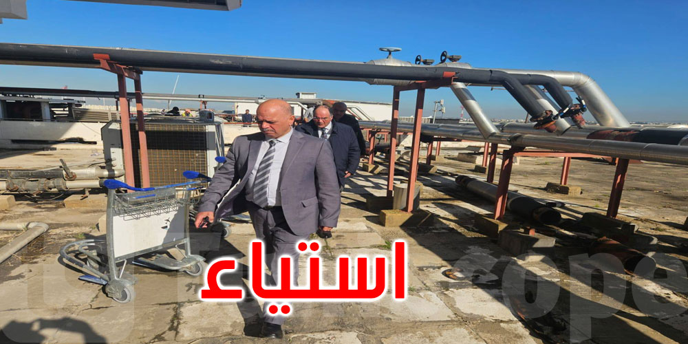 عاجل: وزير النقل يتخذ إجراءات فورية بشأن وضعية مطار تونس قرطاج الدولي