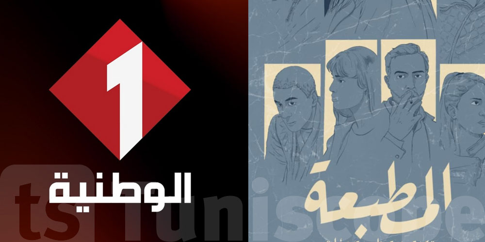 عاجل : نهاية صادمة ...و هذا موعد الحلقة الأخيرة لمسلسل ''المطبعة ''