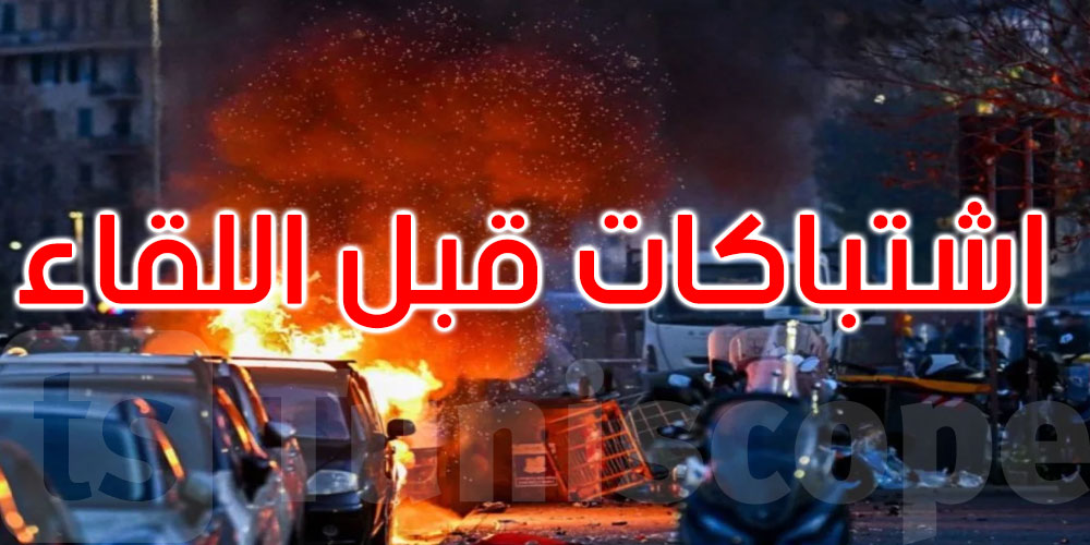 الدوري الإيطالي: اشتباكات بين الجماهير قبل مباراة جنوة وإنتر ميلان