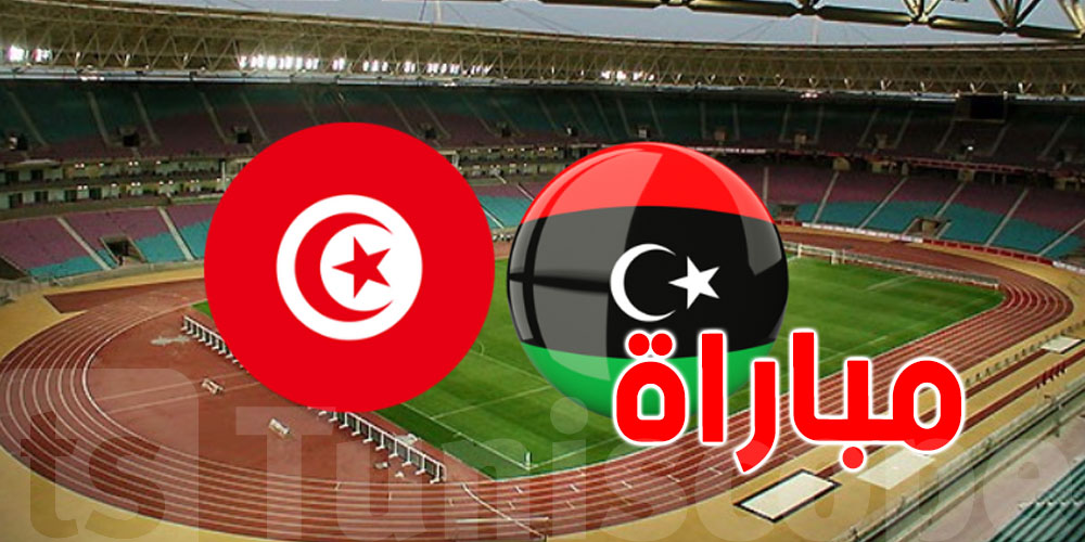 كأس أمم إفريقيا : قائمة اللاعبين المدعوين لمبارتي تونس و ليبيا