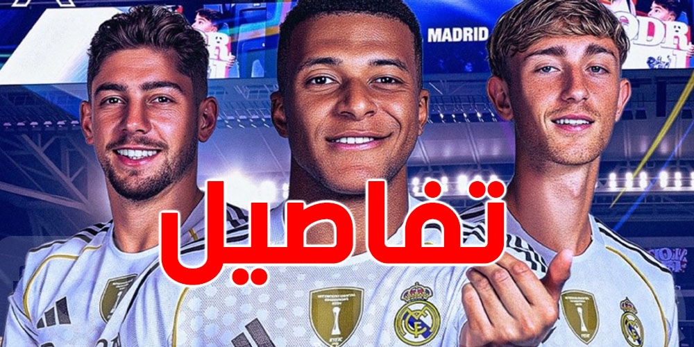  لمحبي الرياضة :  تعرف على الموعد والقنوات الناقلة لمباراة ريال مدريد ومارسيليا