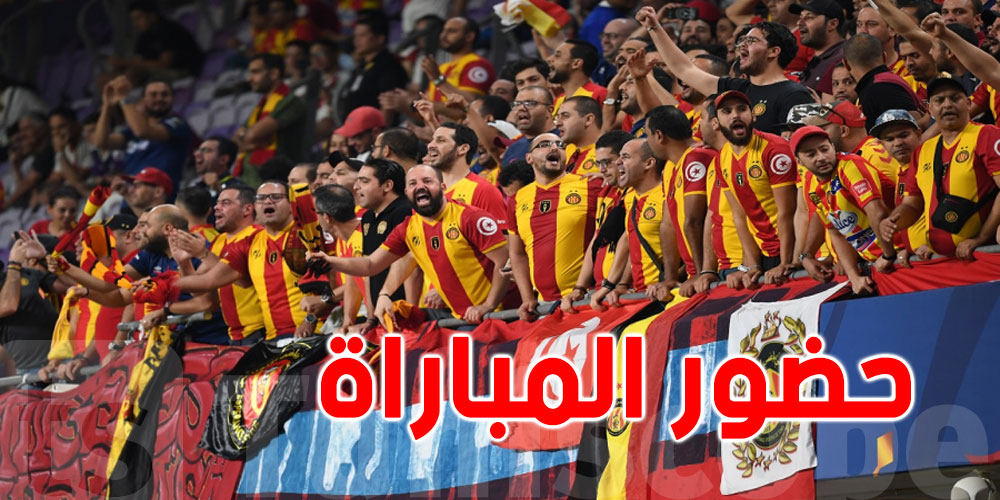 عاجل: مجموعات ''فيراج'' الترجي تعلن مقاطعة دربي العاصمة وتنسحب