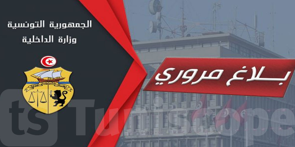 بلاغ مروري بمناسبة لقاء الترجي الرياضي والنجم الساحلي