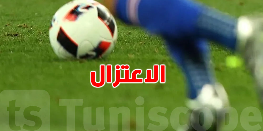 عاجل: لاعب عربي يعتزل اللعب دوليا...شكون؟