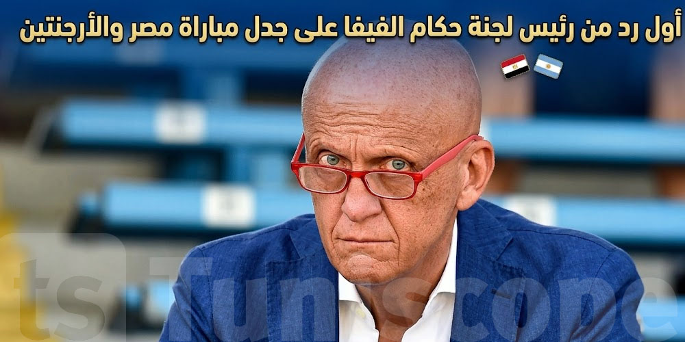 عاجل-هدف مصر الملغى يشعل الجدل: رئيس حكام الفيفا يكشف السبب الحقيقي