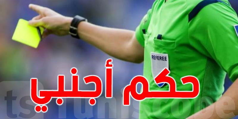 الجولة 28 في الرابطة الأولى: صافرات مغربية ومصرية تُدير أبرز مباريات