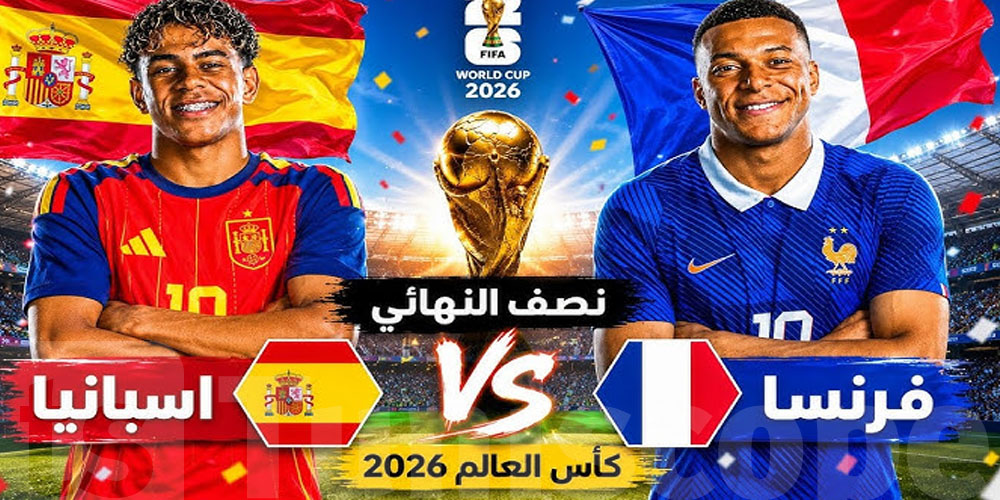 عاجل: اليوم قنوات ''بلاش'' تخليك تتفرّج في ماتش فرنسا واسبانيا..وين؟