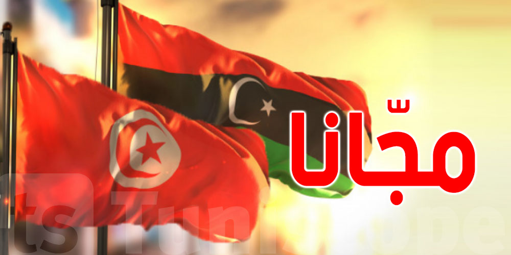 مباراة تونس ليبيا في سهرة رمضانية مجّانية