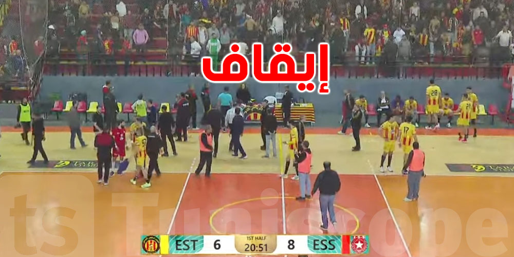 إيقاف كلاسيكو الترجي والنجم في الدقيقة 20