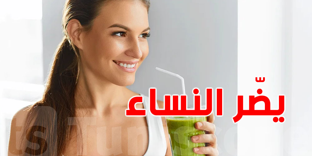 خطير: تقارير تكشف عن آثار جانبية لهذا العصير..يضر النساء