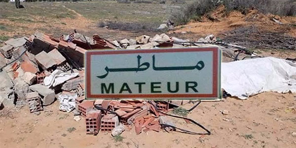 تنفيذ قرار إخلاء باستعمال القوة العامة لعقار على ملك الدولة في ماطر