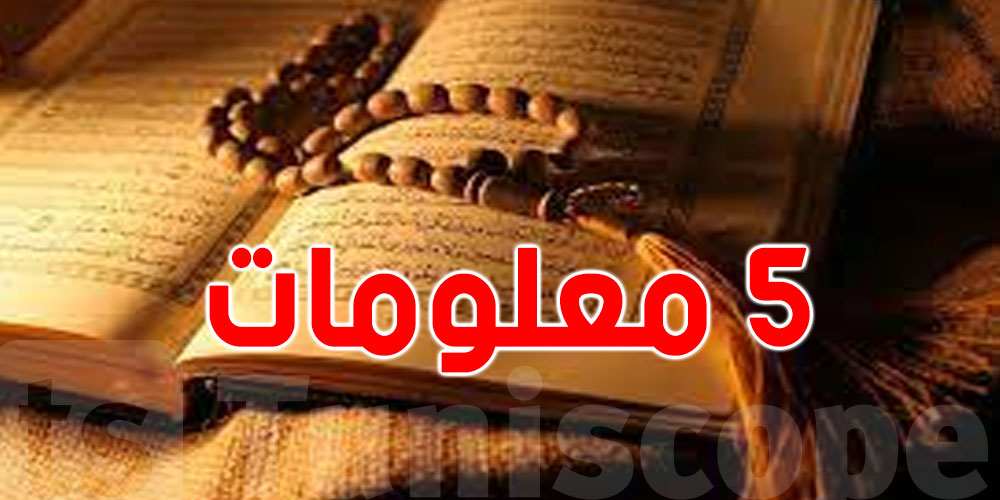 المولد النبوي الشريف: أهمّ 5 معلومات عليك ان تعرفها