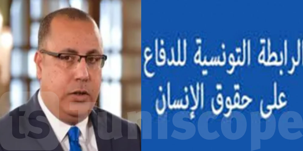 الرابطة التونسية للدفاع عن حقوق الإنسان تدعو هشام المشيشي إلى الاستقالة