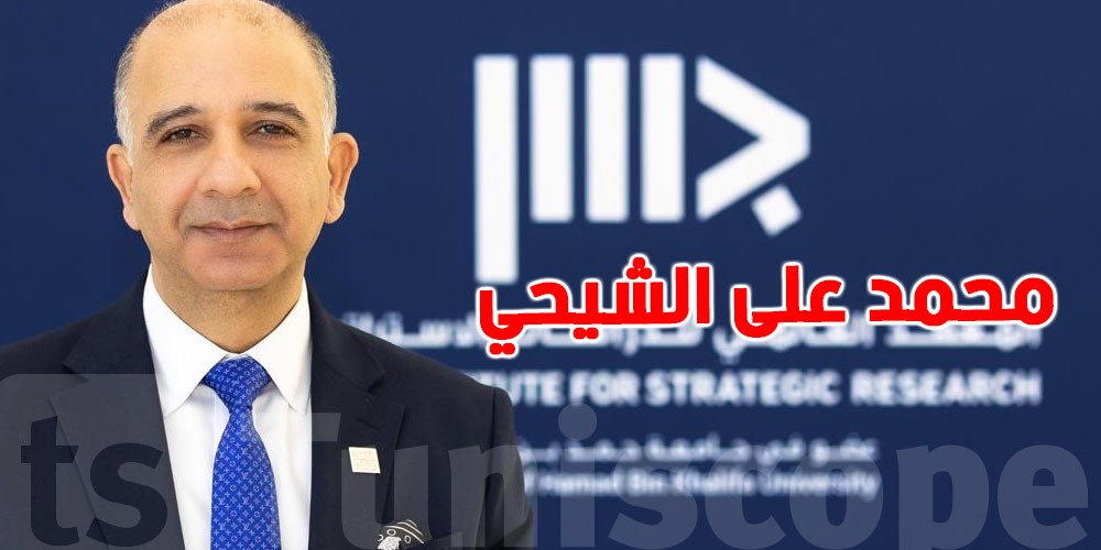 تونس تتألق عالمياً: محمد علي الشيحي يتولى قيادة المعهد العالمي للدراسات الاستراتيجية