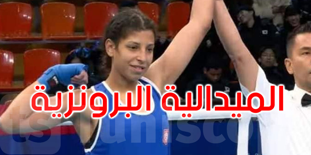  بطولة العالم للناشئين أرمينيا 2023: البطلة التونسية ملكة الخليفي تفوز وتضمن برونزية 