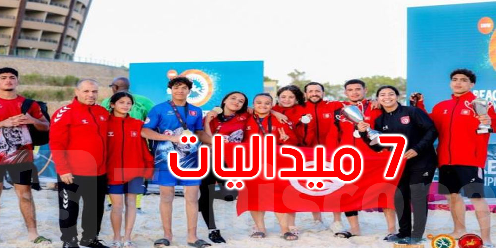 البطولة الإفريقية للمصارعة الشاطئية تحت 17 عاما: 7 ميداليات لتونس منها 4 ذهبية