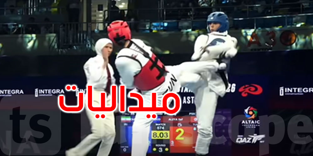 دورة كازاخستان الدولية للتايكواندو-أواسط: ذهبيتان و4 برونزيات لتونس