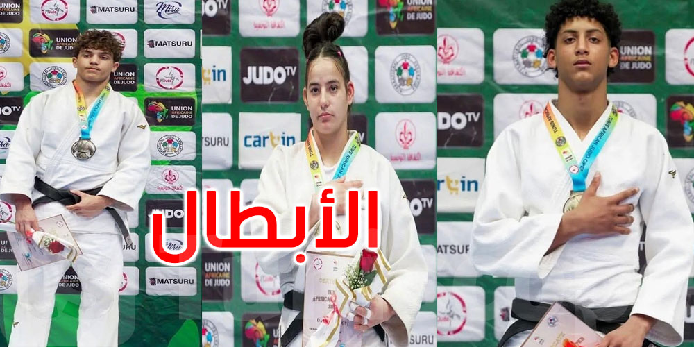 الدورة الدولية المفتوحة للجيدو أواسط-وسطيات بداكار: فضية وبرونزيتان لتونس