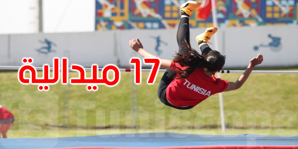البطولة العربية لألعاب القوى للشباب والشابات في يومها الثالث: 17 ميدالية لتونس 