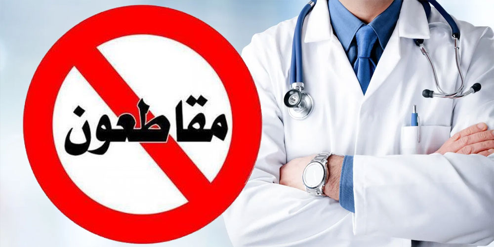 اتحاد الأطباء العامين يقرر مقاطعة الامتحانات الوطنية