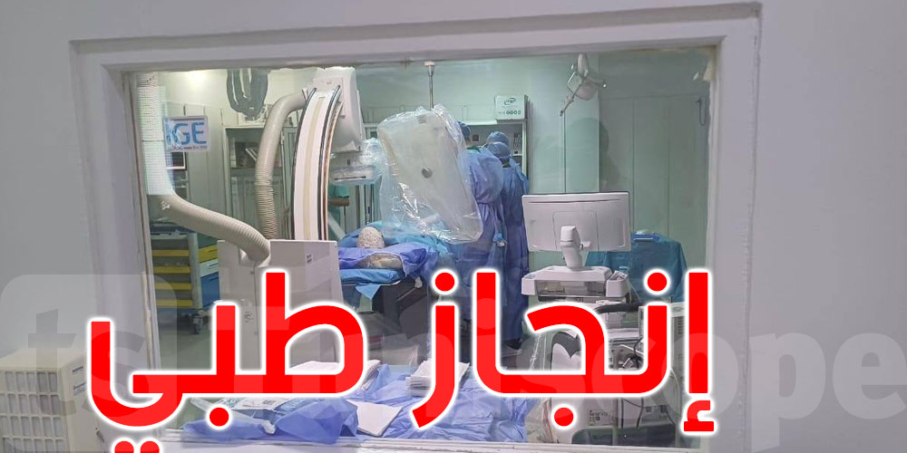 مستشفى فرحات حشاد بسوسة: 8 عمليات ناجحة لتوسيع الصمام التاجي بالقسطرة