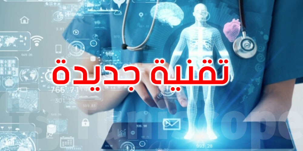 تقنية جديدة لتسريع تشخيص الأمراض الجرثوميّة: التفاصيل