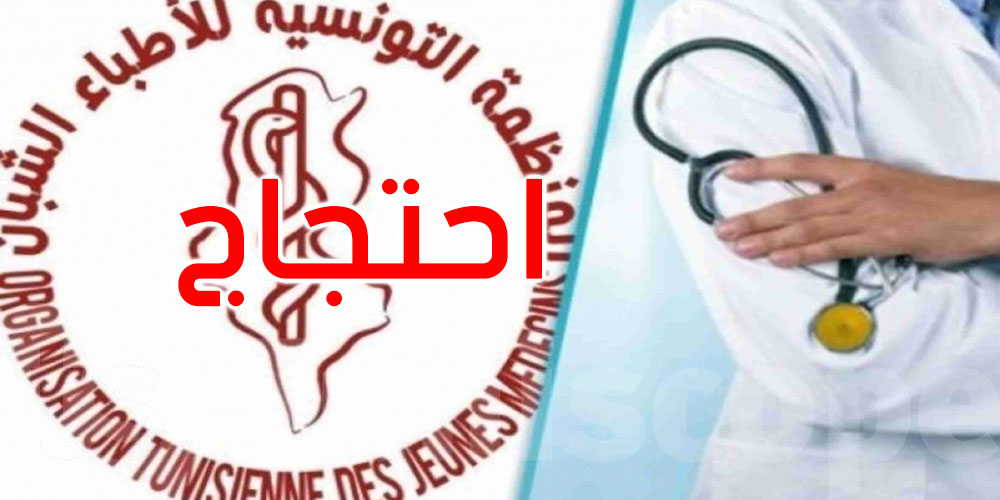 بعد سنة من المماطلة… الأطباء الشبان يصعّدون للمطالبة بتكريم جاد الهنشيري