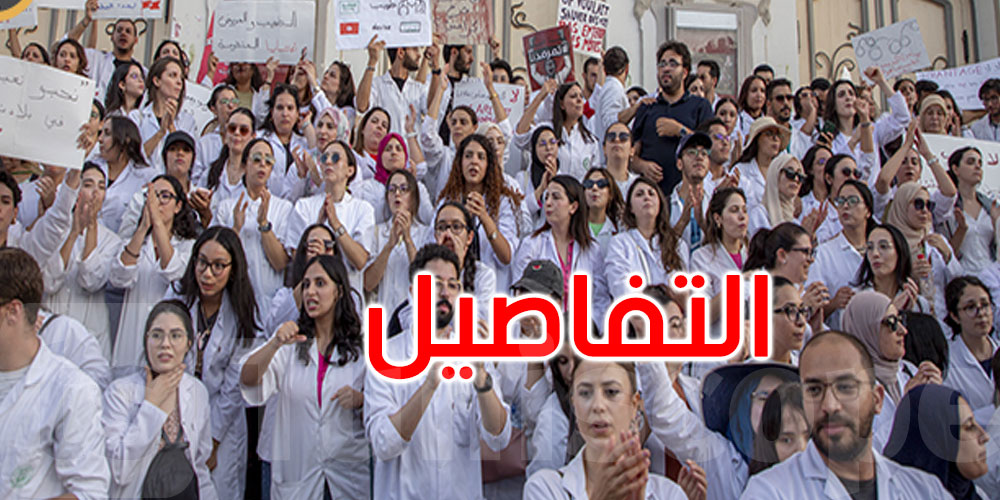 عاجل: الأطباء الشبان يعلقون جميع تحركاتهم الاحتجاجية
