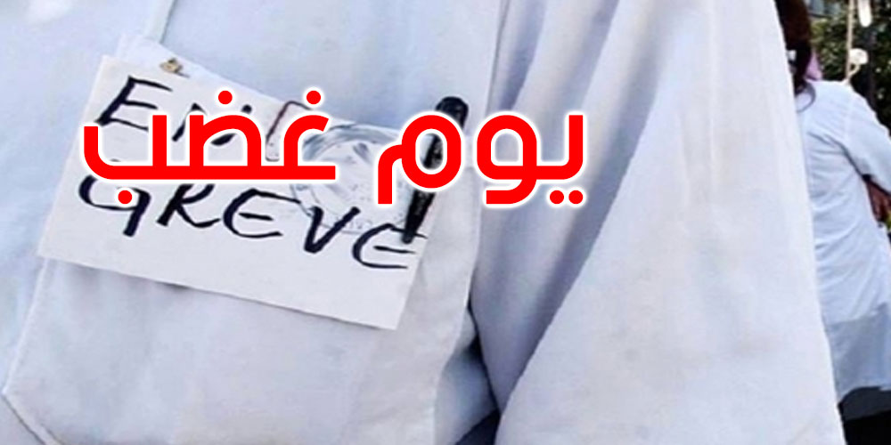 الجامعة العامة للصحة تتمسك بيوم الغضب