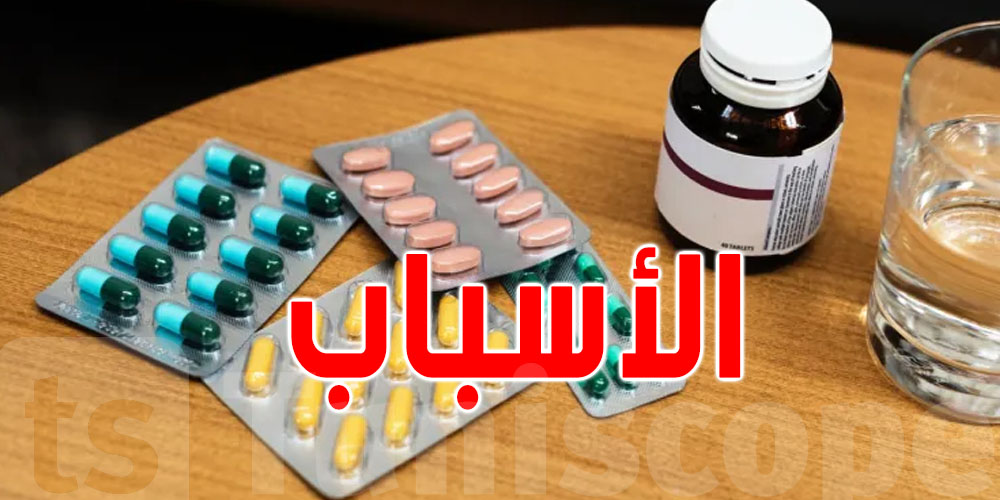 تونس: وزارة الصحة تسحب 4 أنواع من المكملات الغذائية